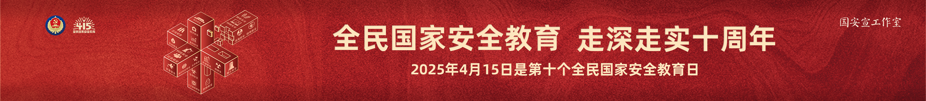 圖1-全民國家安全教育.jpg